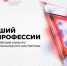 «Лучший по профессии»: служба занятости проводит конкурс среди переобучившихся - Администрация Красноярского края
