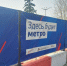 В Красноярске из-за строительства метро до конца 2026 года изменят схему движения у ж/д вокзала - ИА Запад24