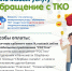 «Судебная практика обширна»: красноярцам напомнили о последствиях неуплаты услуги по вывозу мусора - Newslab.Ru