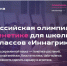 Льготы в агровуз и стипендии Россельхозбанка могут получить участники олимпиады «Иннагрика» из Красноярского края и Хакасии - 1-LINE