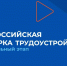 27 июня в Красноярском крае - федеральный этап Всероссийской ярмарки трудоустройства «Работа России. Время возможностей» - 1-LINE