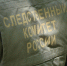 Красраб. Сибирский новостной портал - Газета Красноярский рабочий