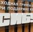 ​В нацпарке открылась новая входная группа при поддержке СИБУРа - Национальный парк Красноярские Столбы