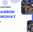 Жителей Красноярского края приглашают к участию в чемпионате «РуКод» - Администрация Красноярского края