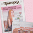 Вышел свежий номер газеты "Пригород" №28! - Газета Пригород