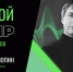 Прямой эфир с министром цифрового развития Красноярского края - Газета Пригород