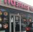 В Красноярском кафе «Позная №1» готовили из мяса сомнительного происхождения. Фото: Россельхознадзор - Седьмой канал