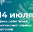 Поздравления от Красноярского УФАС - УФАС России