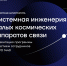Университет Решетнёва и БЮРО 1440. Продолжается прием заявлений в магистратуру - СибГУ им. М.Ф. Решетнева