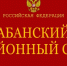 Алчного и.о. главврача Абанской РБ осудили за незаконное получение соцвыплат - ИА Запад24