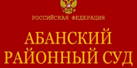 Алчного и.о. главврача Абанской РБ осудили за незаконное получение соцвыплат - ИА Запад24
