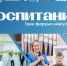 В Томске проведут форум по воспитанию и формированию ценностей - 1-LINE