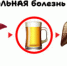 Алкогольная болезнь печени - КГБУЗ ККЦМП