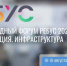 Красноярских IT-специалистов приглашают на форум о цифре в строительстве - 1-LINE