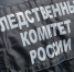 ГСУ СК России по Красноярскому краю и Республике Хакасия - Газета Красноярский рабочий