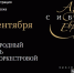 Скоро в Красноярске пройдёт музыкальный фестиваль «Азия – Сибирь – Европа» - 1-LINE