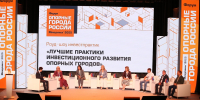 На II Форуме «Опорные города России» презентовали успешные муниципальные  и региональные инвестиционные практики - Инвестиционный портал