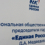 фото Агитационно-пропагандистского отдела КРО "ЕДИНОЙ РОССИИ" - НИА