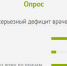 Красноярцы крайне обеспокоены дефицитом врачей в регионе - Newslab.Ru