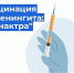 Вакцинация от менингококковой инфекции - КГБУЗ Краевой центр СПИД