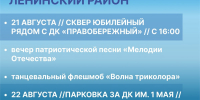 Обнародована программа празднования Дня государственного флага в Красноярске и крае - Newslab.Ru