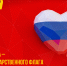 Николай Новичков поздравил россиян с Днём Государственного флага - Справедливая Россия