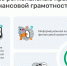 Жителей Красноярского края просят поддержать в голосовании проекты по финграмотности - 1-LINE