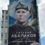 В Красноярске завершен посвященный альпинисту Евгению Абалакову мурал - Наш Красноярский край