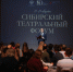 В Красноярске открылся Сибирский театральный форум - Newslab.Ru