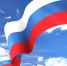 День Государственного флага Российской Федерации - Юстиция