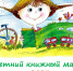 marafon - Краевая детская библиотека