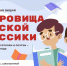 Стартует всероссийская литературная акция «Сокровища русской классики» - Газета Пригород