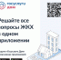 «Госуслуги Дом» – удобное приложение для решения бытовых вопросов собственниками квартир и частных домов и их гостями - Газета Пригород