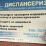 Информирование населения о диспансеризации - КБМК им. В.М. Крутовского