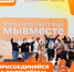 Объявлены победители регионального этапа и полуфиналистыМеждународной Премии #МЫВМЕСТЕ 2025 - Газета Пригород