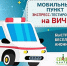 В Большой Мурте прошла акция по профилактике ВИЧ-инфекции - КГБУЗ Краевой центр СПИД