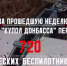 Кадр ТГ-канала "Донбасс решает" - НИА