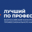 Житель Красноярского края принял участие в конкурсе «Лучший по профессии» - 1-LINE