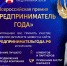 Предприниматель года - Газета Пригород