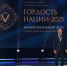 В Красноярске наградили победителей сибирского этапа премии «Гордость нации» - Newslab.Ru