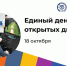 18 октября – проведи субботу с пользой в Ачинске и Канске! - 1-LINE