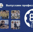 39 образовательных организаций Алтайского края станут участниками единого дня открытых дверей проекта «Профессионалитет» - 1-LINE