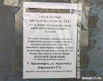 В красноярском Студгородке закрыли единственное почтовое отделение