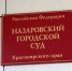 Сказка про аферистов не прокатила: спустившего деньги с «Халвы» назаровца признали виновным в ложном доносе - ИА Запад24