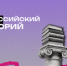 Красноярский научный центр СО РАН станет партнером Всероссийского лектория РНФ - Красноярский научный центр СО РАН