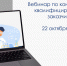 10 дней для подачи заявок на конкурс РНФ с квалифицированными заказчиками - Краевой фонд науки