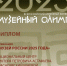 Национальный центр В.П. Астафьева стал номинантом премии «Музейный Олимп» - Краевой краеведческий музей