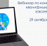 Приглашаем научные коллективы к участию в конкурсе с индустриальными партнерами - Краевой фонд науки