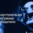 фото с группы в ВК ЕнисейФильм / Сибирская Студия Независимого Кино - НИА