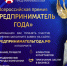 Представителей бизнеса Красноярского края приглашают на Всероссийскую премию «Предприниматель года» - Агентство развития предпринимательства